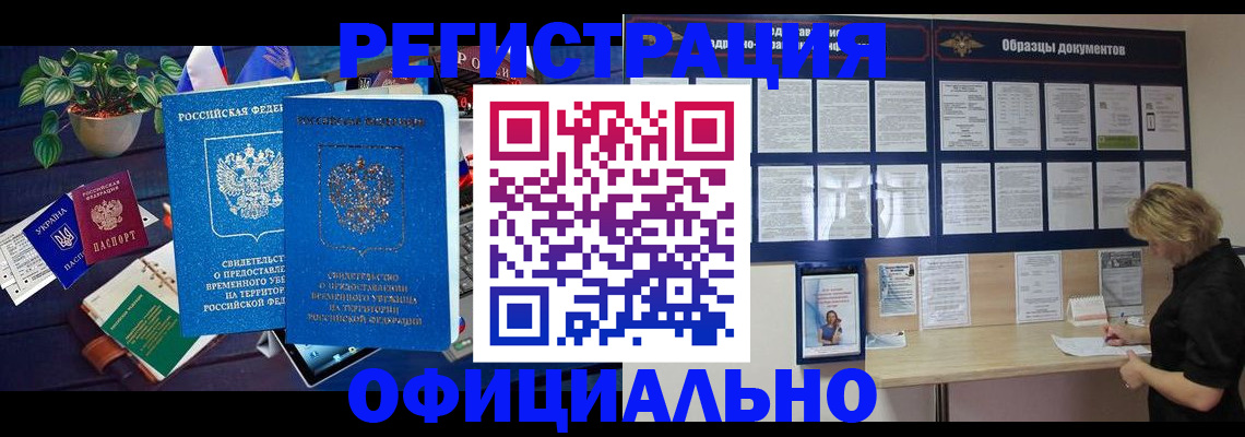 временная регистрация в Звенигороде