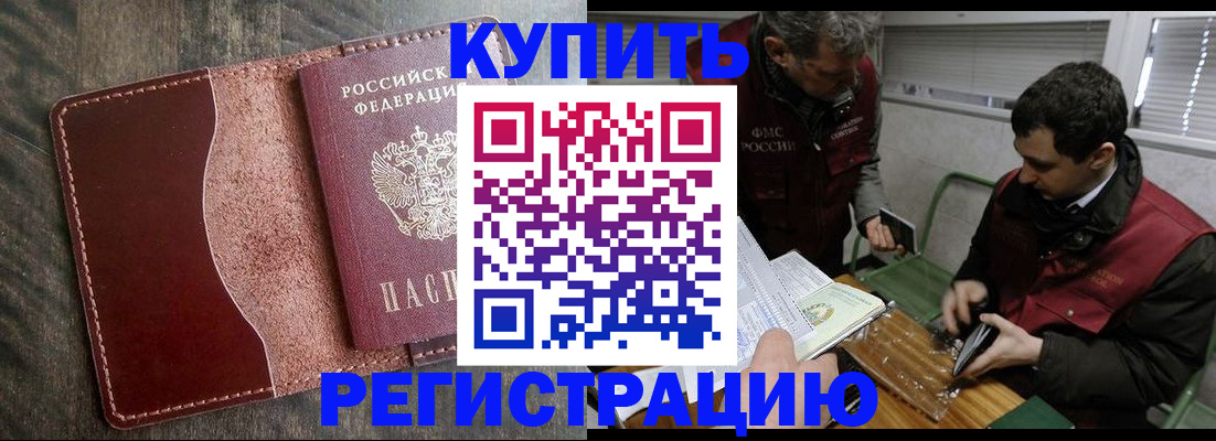 временная регистрация для школы в Звенигороде
