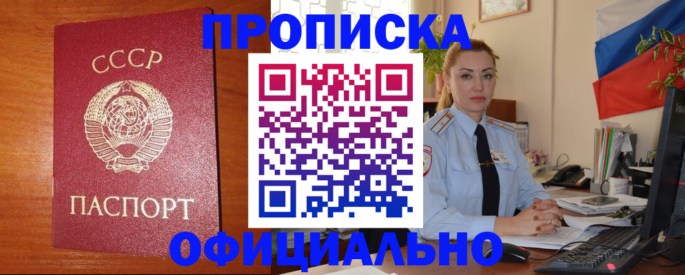 временная регистрация купить в Звенигороде