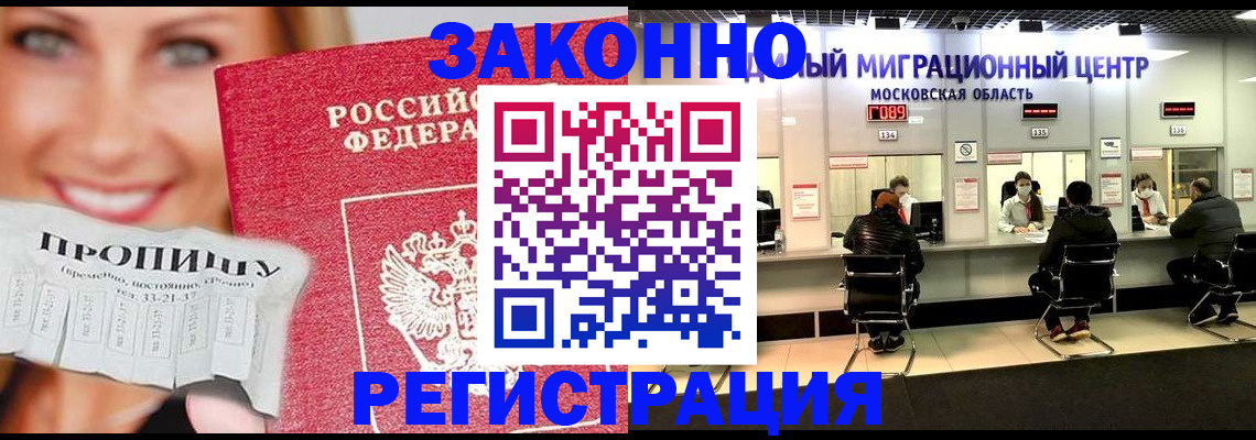 временная регистрация собственник в Звенигороде