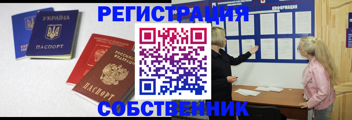 временная регистрация в Звенигороде